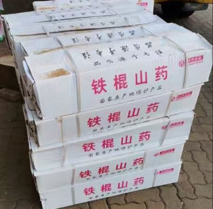 铁棍山药 10公斤装