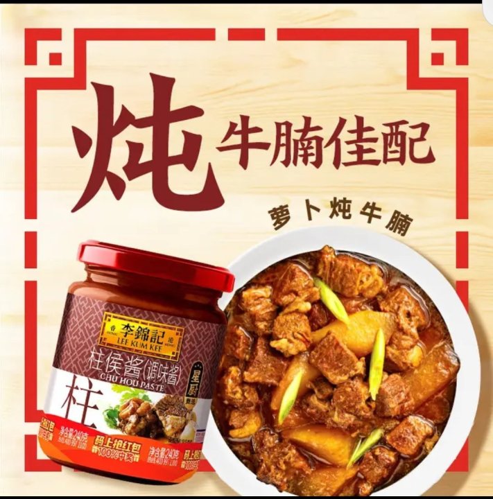 李锦记柱侯酱240克