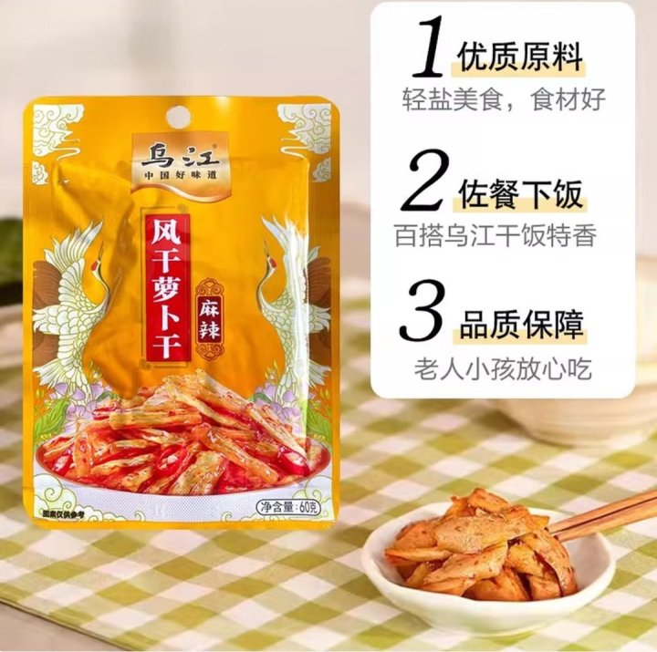 乌江风干萝卜干 麻辣味